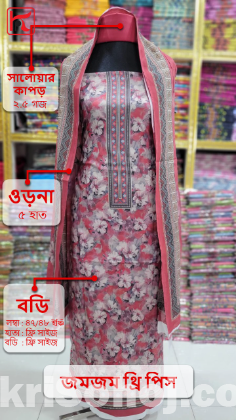জমজম থ্রিপিছ